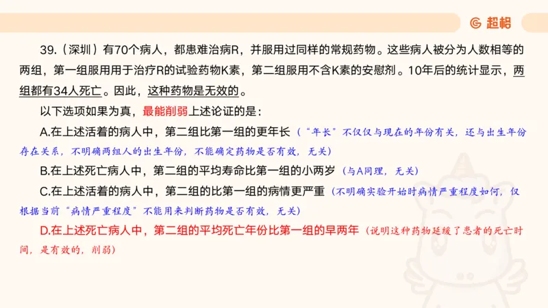 05.判断夸夸刷第五讲_2026考公资料_（05）超格_行测申论2025超格合集(行测&申论&政治理论)_判断2025超格判断推理全家桶狂刷1000题_02.夸夸刷专项提升阶段_讲义