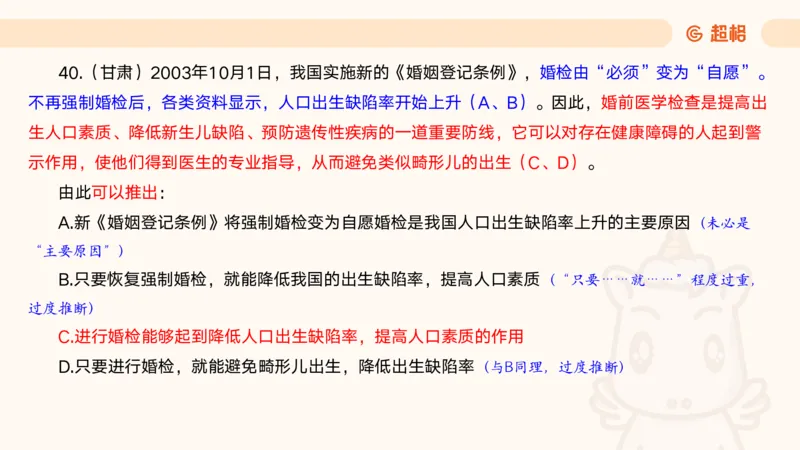 05.判断夸夸刷第五讲_2026考公资料_（05）超格_行测申论2025超格合集(行测&申论&政治理论)_判断2025超格判断推理全家桶狂刷1000题_02.夸夸刷专项提升阶段_讲义