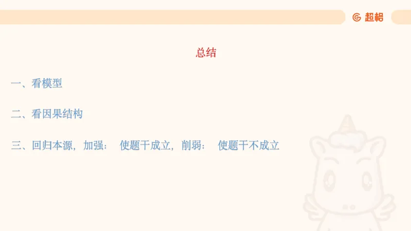 05.判断夸夸刷第五讲_2026考公资料_（05）超格_行测申论2025超格合集(行测&申论&政治理论)_判断2025超格判断推理全家桶狂刷1000题_02.夸夸刷专项提升阶段_讲义