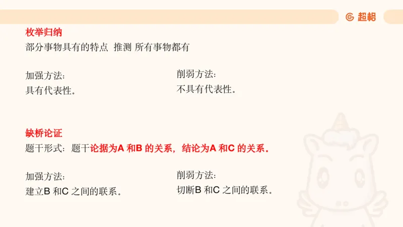 05.判断夸夸刷第五讲_2026考公资料_（05）超格_行测申论2025超格合集(行测&申论&政治理论)_判断2025超格判断推理全家桶狂刷1000题_02.夸夸刷专项提升阶段_讲义