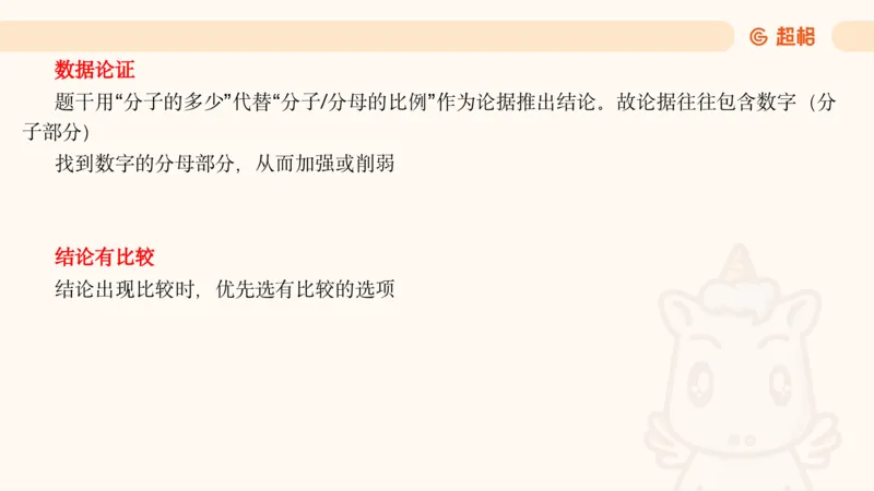 05.判断夸夸刷第五讲_2026考公资料_（05）超格_行测申论2025超格合集(行测&申论&政治理论)_判断2025超格判断推理全家桶狂刷1000题_02.夸夸刷专项提升阶段_讲义