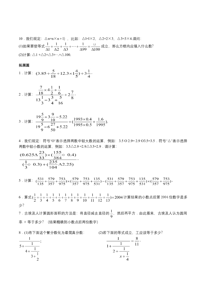 第9讲计算综合二（学生版）_小学数学思维训练电子版举一反三奥数逻辑拓展专项图解强化_六年级_数学六年级（教师版+学生版，含详细解析）全国通用(23)份_学生版