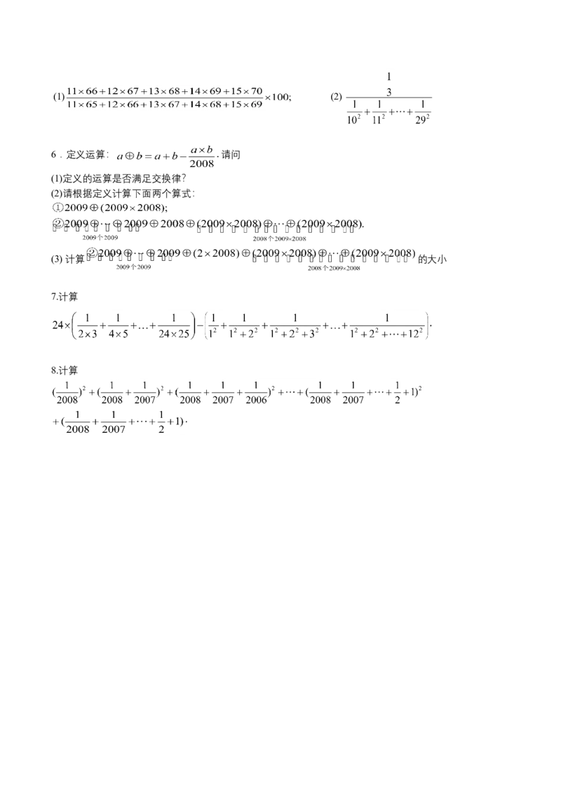 第9讲计算综合二（学生版）_小学数学思维训练电子版举一反三奥数逻辑拓展专项图解强化_六年级_数学六年级（教师版+学生版，含详细解析）全国通用(23)份_学生版