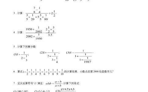 第9讲计算综合二（学生版）_小学数学思维训练电子版举一反三奥数逻辑拓展专项图解强化_六年级_数学六年级（教师版+学生版，含详细解析）全国通用(23)份_学生版