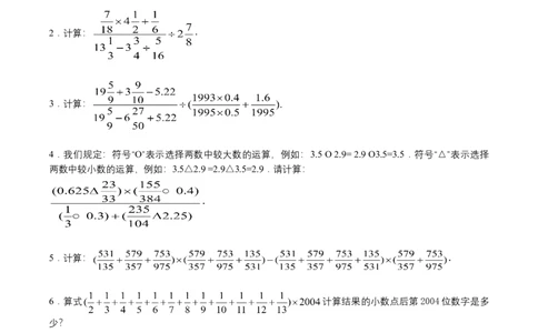 第9讲计算综合二（学生版）_小学数学思维训练电子版举一反三奥数逻辑拓展专项图解强化_六年级_数学六年级（教师版+学生版，含详细解析）全国通用(23)份_学生版