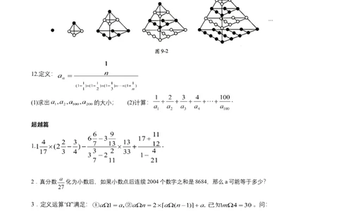 第9讲计算综合二（学生版）_小学数学思维训练电子版举一反三奥数逻辑拓展专项图解强化_六年级_数学六年级（教师版+学生版，含详细解析）全国通用(23)份_学生版