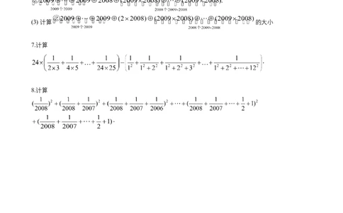 第9讲计算综合二（学生版）_小学数学思维训练电子版举一反三奥数逻辑拓展专项图解强化_六年级_数学六年级（教师版+学生版，含详细解析）全国通用(23)份_学生版