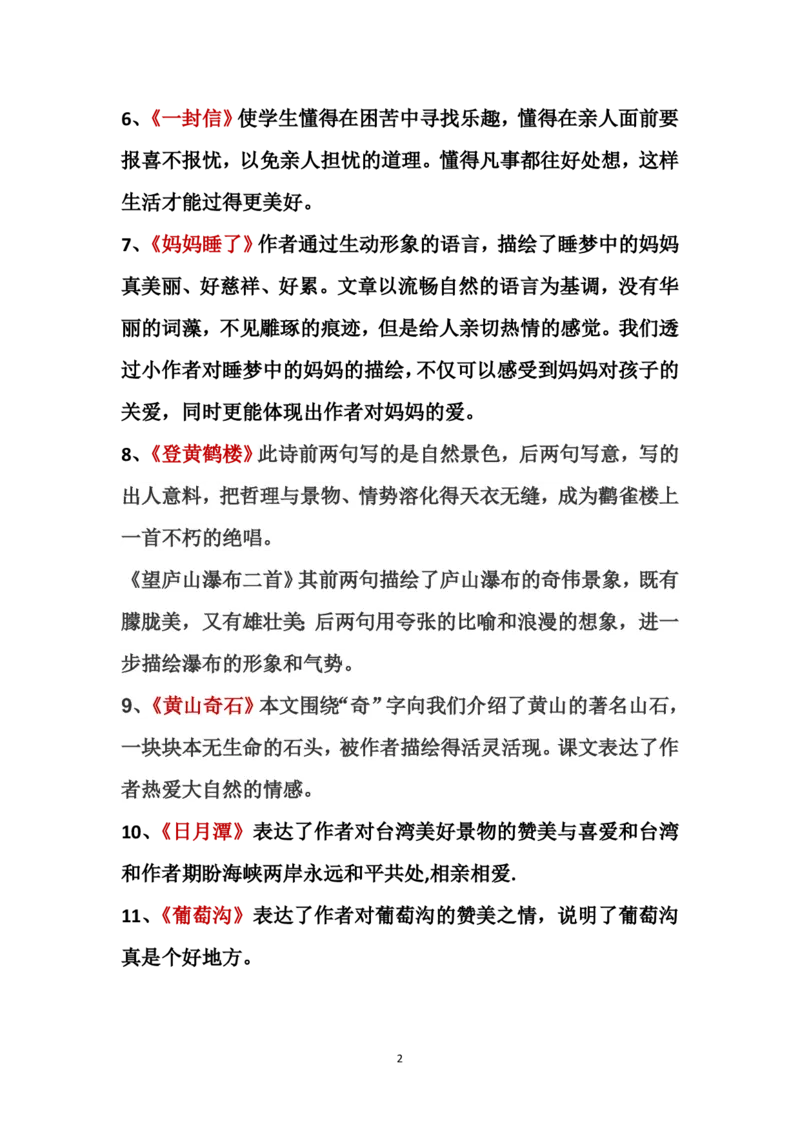 课文中心思想及日积月累_二年级上下册资料_二年级语数英上下册学习资料_3-7-1、小学二年级语文上册_统编、部编、人教（语文全国统一只有一个版）_1、知识点总结_专项-诗词课文