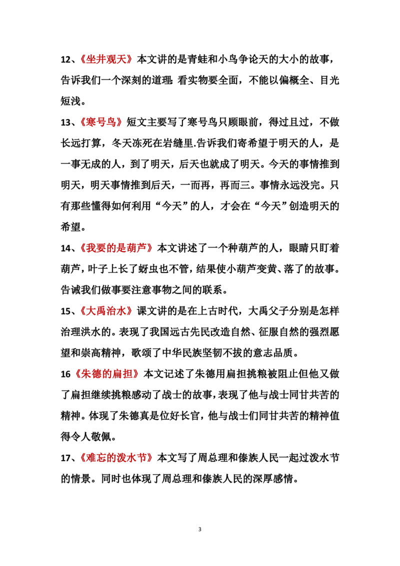 课文中心思想及日积月累_二年级上下册资料_二年级语数英上下册学习资料_3-7-1、小学二年级语文上册_统编、部编、人教（语文全国统一只有一个版）_1、知识点总结_专项-诗词课文