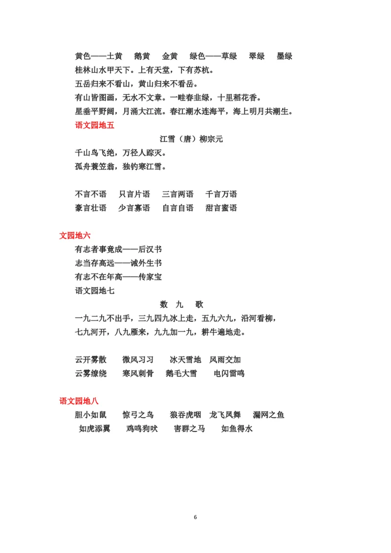 课文中心思想及日积月累_二年级上下册资料_二年级语数英上下册学习资料_3-7-1、小学二年级语文上册_统编、部编、人教（语文全国统一只有一个版）_1、知识点总结_专项-诗词课文