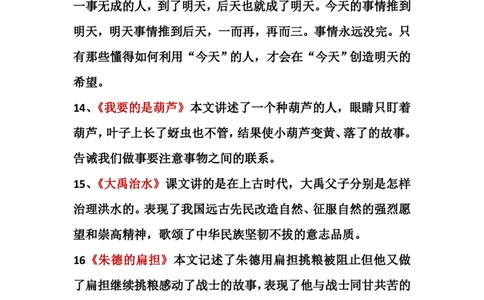 课文中心思想及日积月累_二年级上下册资料_二年级语数英上下册学习资料_3-7-1、小学二年级语文上册_统编、部编、人教（语文全国统一只有一个版）_1、知识点总结_专项-诗词课文