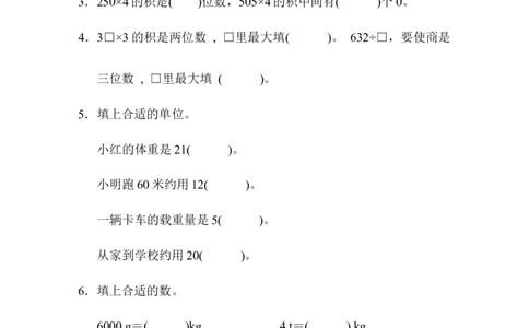 模块过关卷-数与代数_三年级上下册资料_三年级上语数英上下册学习资料_3-8-3、小学三年级数学上册_青岛版_6、专项练习