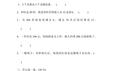 模块过关卷-数与代数_三年级上下册资料_三年级上语数英上下册学习资料_3-8-3、小学三年级数学上册_青岛版_6、专项练习