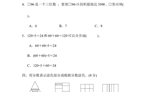 模块过关卷-数与代数_三年级上下册资料_三年级上语数英上下册学习资料_3-8-3、小学三年级数学上册_青岛版_6、专项练习