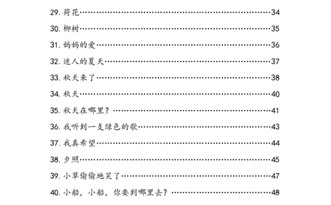 美文晨读1-45_一年级上下册资料_小学一年级学习资料-25年更新版_1-01、小学一年级语文上册_10、每日晨读