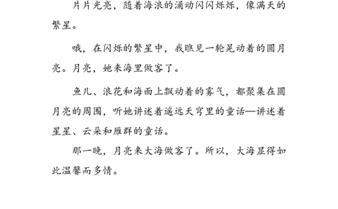 美文晨读1-45_一年级上下册资料_小学一年级学习资料-25年更新版_1-01、小学一年级语文上册_10、每日晨读