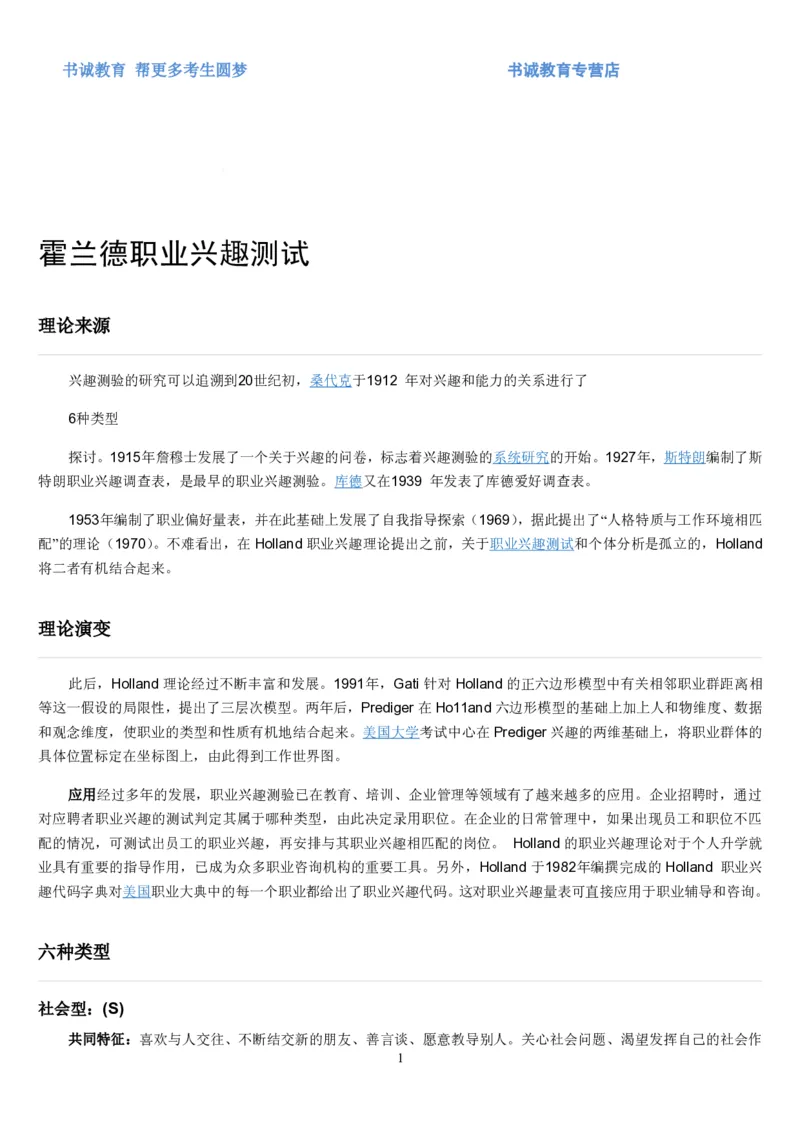 2.银行招聘考试之霍兰德职业性格测试_09、易考汇总_09、易考汇总_银行笔试包含专业题_04、银行招聘性格测试专项测试(此部分不计入分，了解即可)
