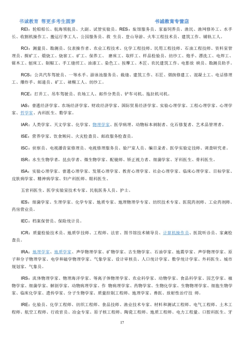 2.银行招聘考试之霍兰德职业性格测试_09、易考汇总_09、易考汇总_银行笔试包含专业题_04、银行招聘性格测试专项测试(此部分不计入分，了解即可)