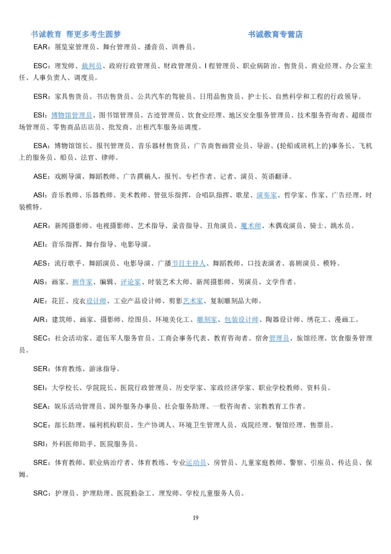 2.银行招聘考试之霍兰德职业性格测试_09、易考汇总_09、易考汇总_银行笔试包含专业题_04、银行招聘性格测试专项测试(此部分不计入分，了解即可)
