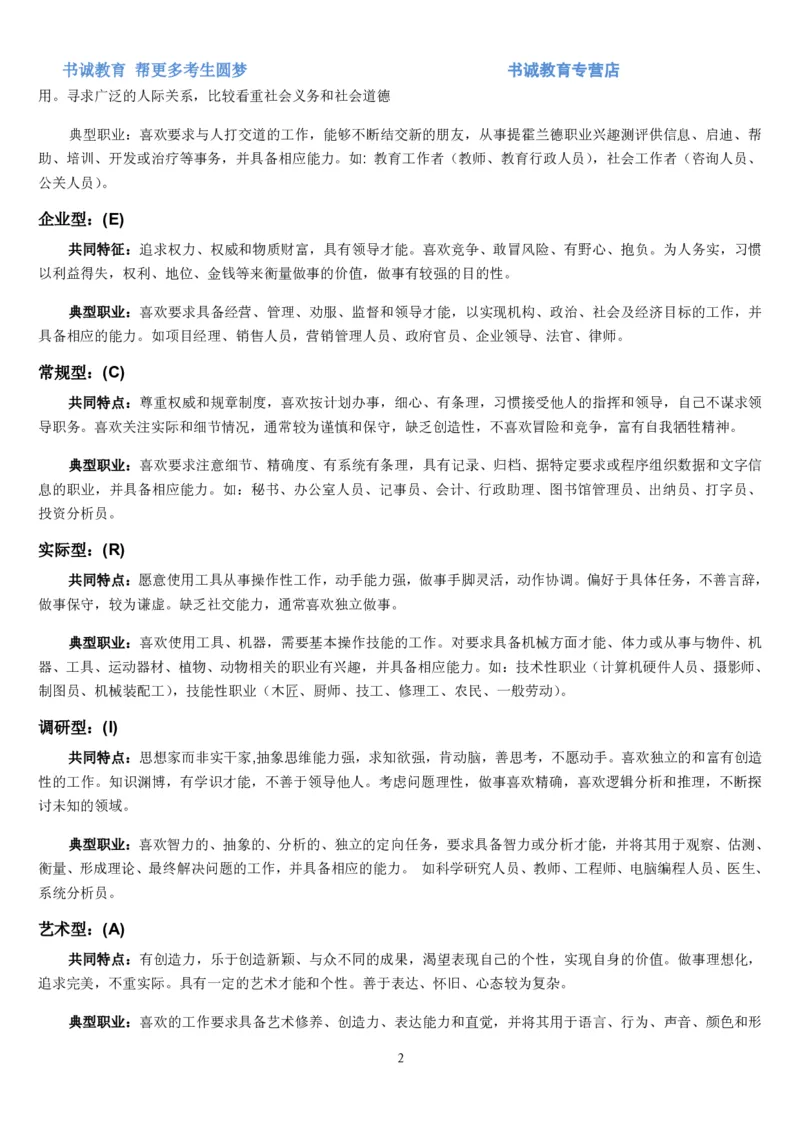 2.银行招聘考试之霍兰德职业性格测试_09、易考汇总_09、易考汇总_银行笔试包含专业题_04、银行招聘性格测试专项测试(此部分不计入分，了解即可)