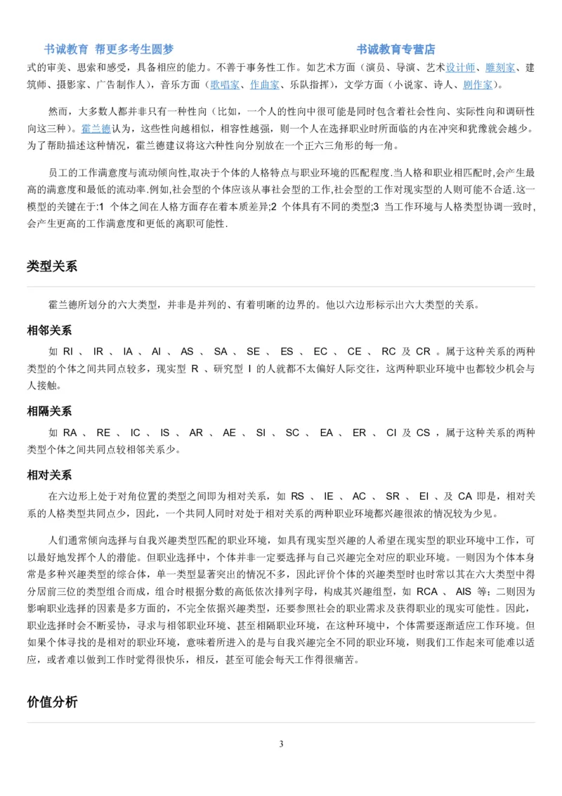 2.银行招聘考试之霍兰德职业性格测试_09、易考汇总_09、易考汇总_银行笔试包含专业题_04、银行招聘性格测试专项测试(此部分不计入分，了解即可)