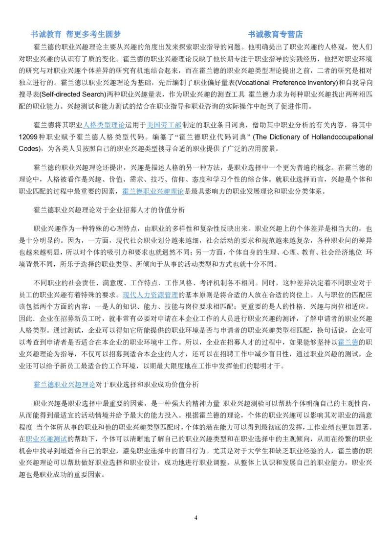 2.银行招聘考试之霍兰德职业性格测试_09、易考汇总_09、易考汇总_银行笔试包含专业题_04、银行招聘性格测试专项测试(此部分不计入分，了解即可)