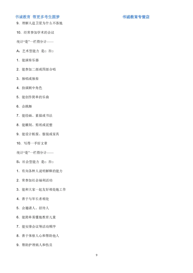 2.银行招聘考试之霍兰德职业性格测试_09、易考汇总_09、易考汇总_银行笔试包含专业题_04、银行招聘性格测试专项测试(此部分不计入分，了解即可)