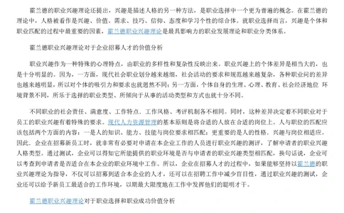 2.银行招聘考试之霍兰德职业性格测试_09、易考汇总_09、易考汇总_银行笔试包含专业题_04、银行招聘性格测试专项测试(此部分不计入分，了解即可)