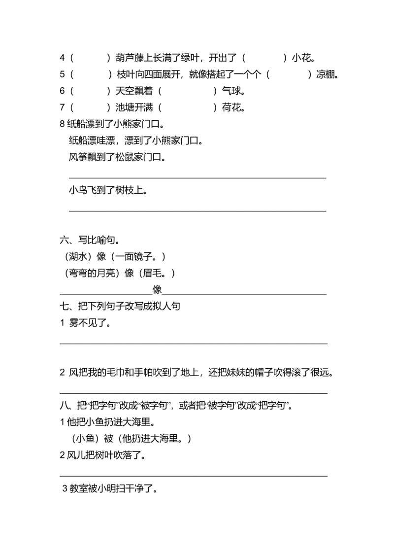 部编版二年级上册句子专项练习_二年级上下册资料_小学二年级学习资料-25年更新版_2-01、小学二年级语文上册_2-1-2、练习题、作业、试题、试卷_专项练习