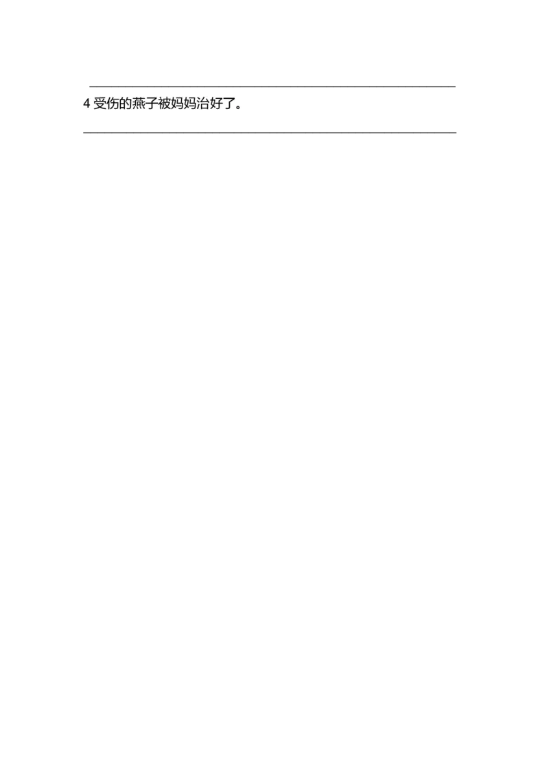 部编版二年级上册句子专项练习_二年级上下册资料_小学二年级学习资料-25年更新版_2-01、小学二年级语文上册_2-1-2、练习题、作业、试题、试卷_专项练习