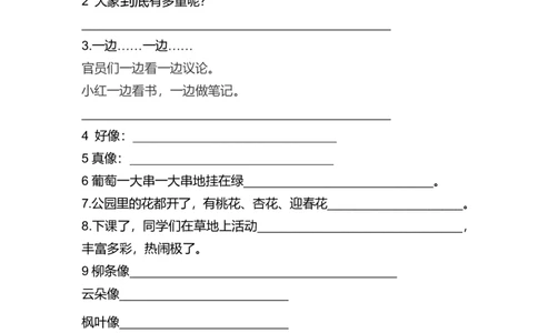 部编版二年级上册句子专项练习_二年级上下册资料_小学二年级学习资料-25年更新版_2-01、小学二年级语文上册_2-1-2、练习题、作业、试题、试卷_专项练习