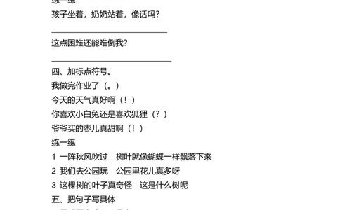 部编版二年级上册句子专项练习_二年级上下册资料_小学二年级学习资料-25年更新版_2-01、小学二年级语文上册_2-1-2、练习题、作业、试题、试卷_专项练习