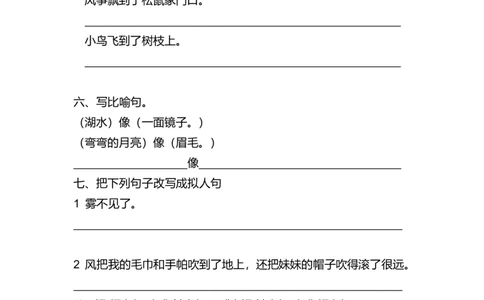 部编版二年级上册句子专项练习_二年级上下册资料_小学二年级学习资料-25年更新版_2-01、小学二年级语文上册_2-1-2、练习题、作业、试题、试卷_专项练习