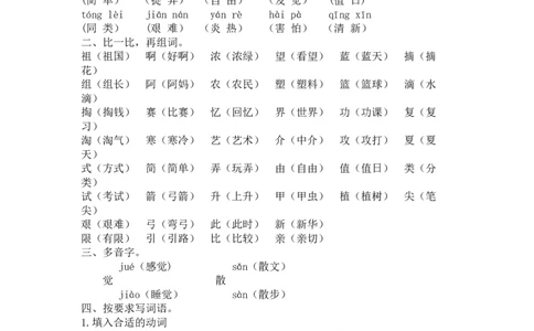 第八单元复习资料_二年级上下册资料_小学二年级学习资料-25年更新版_2-02、小学二年级语文下册_2-2-1、复习、知识点、归纳汇总_语文2年级1-8单元复习资料