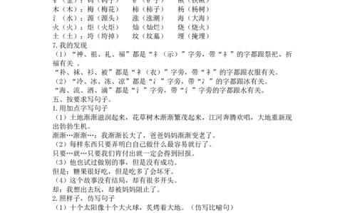 第八单元复习资料_二年级上下册资料_小学二年级学习资料-25年更新版_2-02、小学二年级语文下册_2-2-1、复习、知识点、归纳汇总_语文2年级1-8单元复习资料