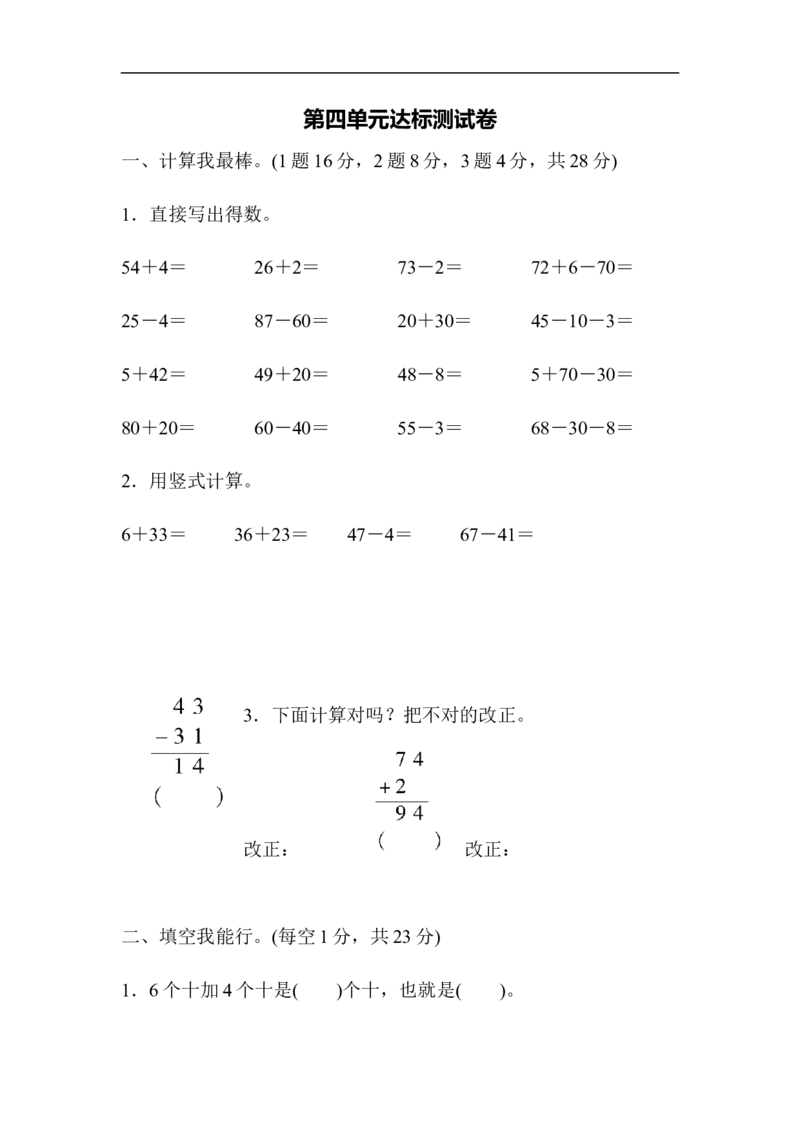 苏教版小学一年级下册-第四单元达标测试卷_一年级上下册资料_小学一年级学习资料-25年更新版_1-04、小学一年级数学下册_1-4-2、练习题、作业、试题、试卷_苏教版_单元测试卷