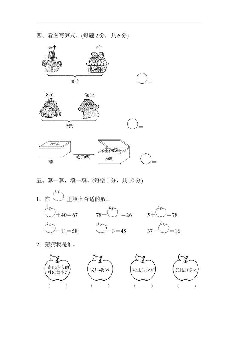 苏教版小学一年级下册-第四单元达标测试卷_一年级上下册资料_小学一年级学习资料-25年更新版_1-04、小学一年级数学下册_1-4-2、练习题、作业、试题、试卷_苏教版_单元测试卷