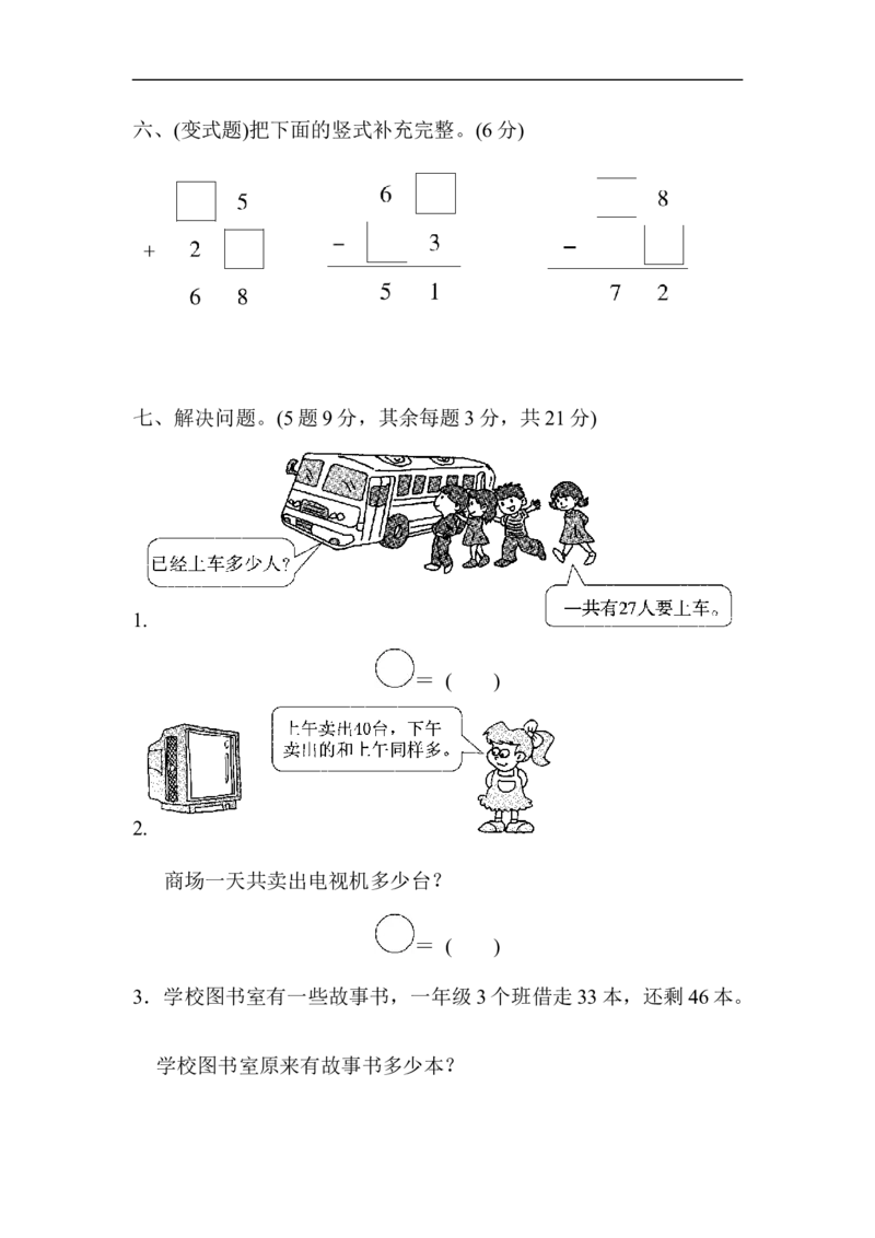 苏教版小学一年级下册-第四单元达标测试卷_一年级上下册资料_小学一年级学习资料-25年更新版_1-04、小学一年级数学下册_1-4-2、练习题、作业、试题、试卷_苏教版_单元测试卷
