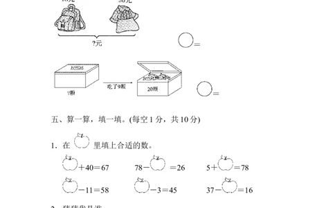 苏教版小学一年级下册-第四单元达标测试卷_一年级上下册资料_小学一年级学习资料-25年更新版_1-04、小学一年级数学下册_1-4-2、练习题、作业、试题、试卷_苏教版_单元测试卷