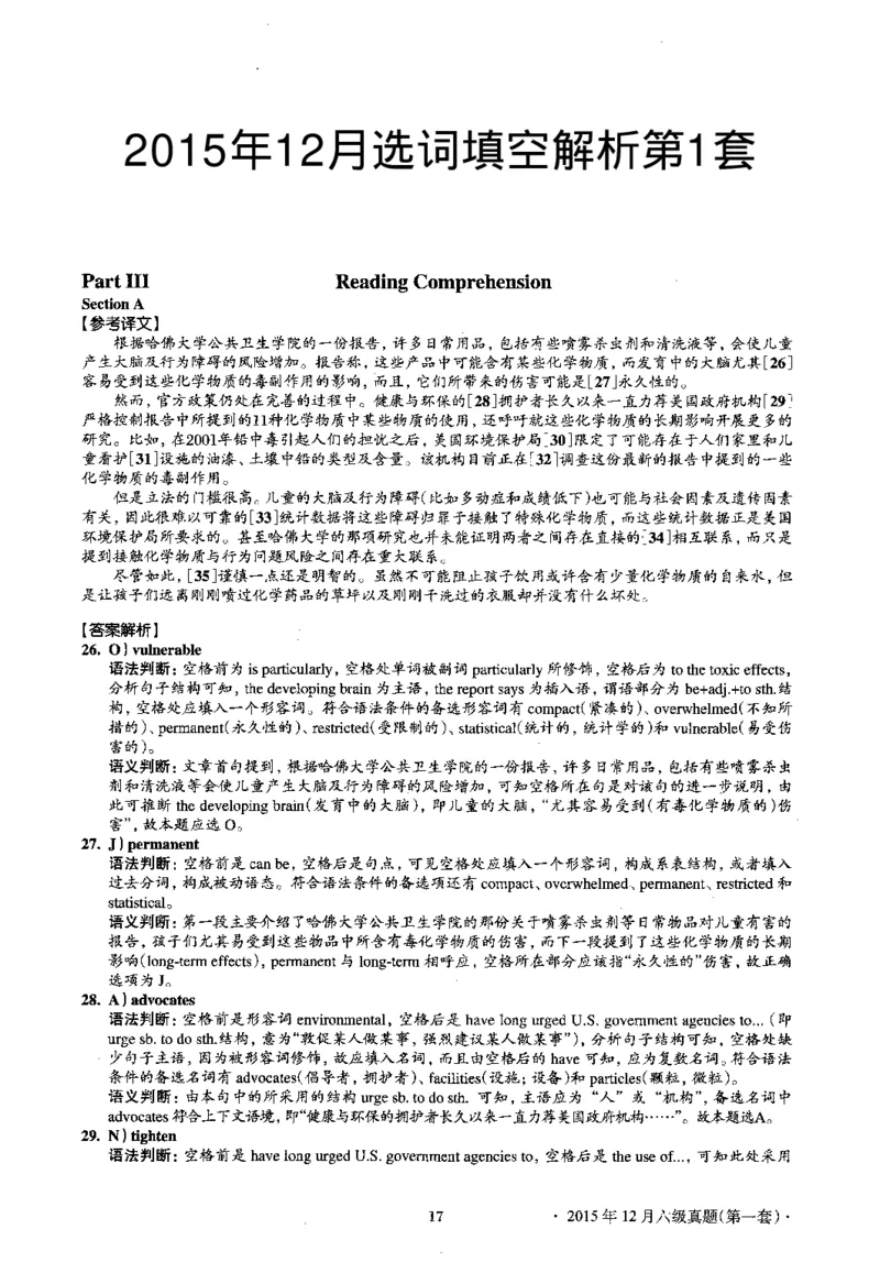 2015.12英语六级选词填空第1套解析_六级_六级选词填空_六级选词填空解析