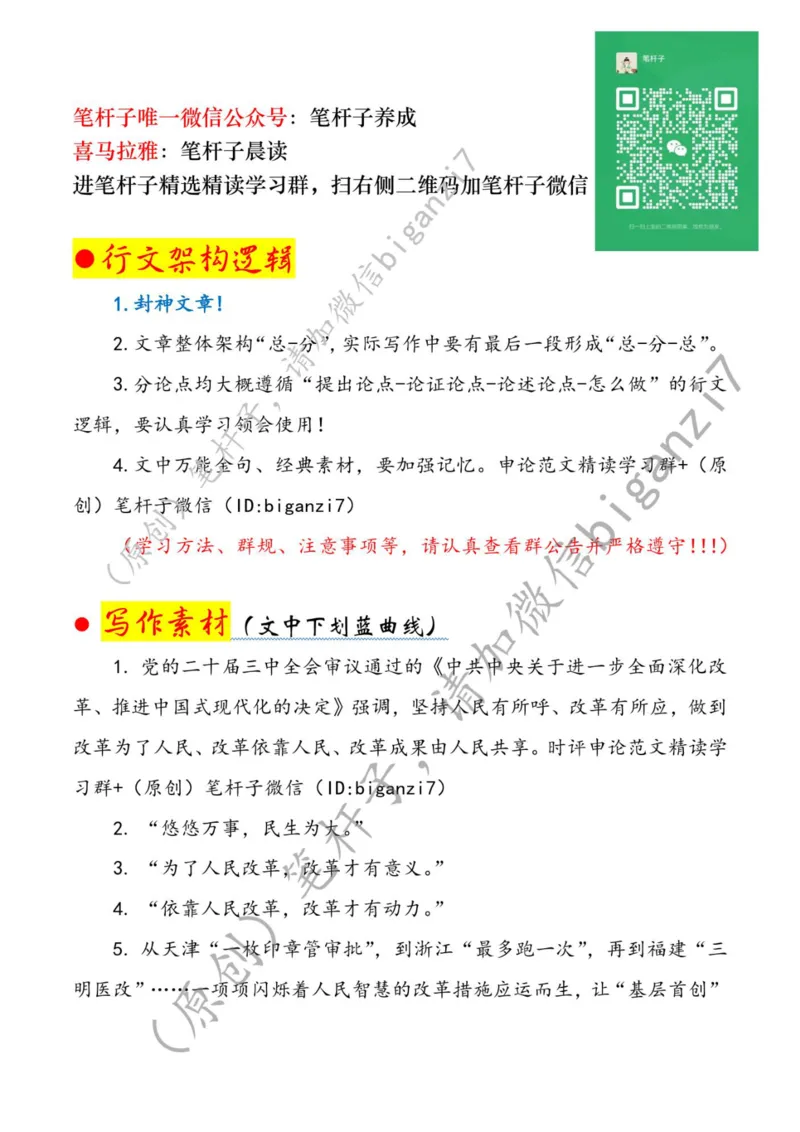 1211---标注白-&ldquo;问需、问计、问效&rdquo;走好全面深改&ldquo;民生路&rdquo;_2026考公资料_（57）申论材料_00、笔杆子晨读材料_2024笔杆子晨读_笔杆子12月时政_12月11日