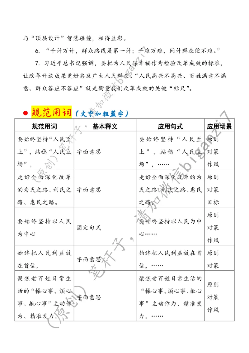 1211---标注白-&ldquo;问需、问计、问效&rdquo;走好全面深改&ldquo;民生路&rdquo;_2026考公资料_（57）申论材料_00、笔杆子晨读材料_2024笔杆子晨读_笔杆子12月时政_12月11日