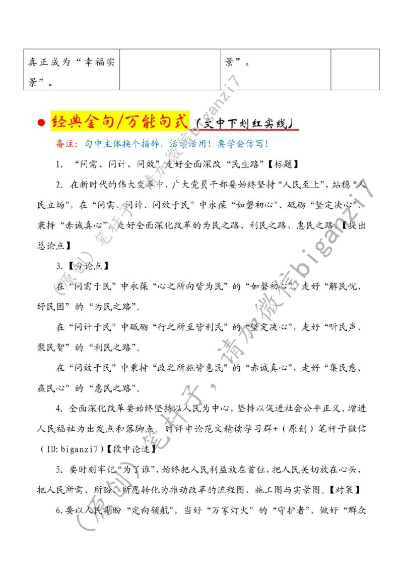 1211---标注白-&ldquo;问需、问计、问效&rdquo;走好全面深改&ldquo;民生路&rdquo;_2026考公资料_（57）申论材料_00、笔杆子晨读材料_2024笔杆子晨读_笔杆子12月时政_12月11日