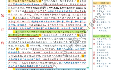 1211---标注白-&ldquo;问需、问计、问效&rdquo;走好全面深改&ldquo;民生路&rdquo;_2026考公资料_（57）申论材料_00、笔杆子晨读材料_2024笔杆子晨读_笔杆子12月时政_12月11日