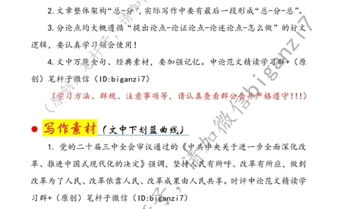 1211---标注白-&ldquo;问需、问计、问效&rdquo;走好全面深改&ldquo;民生路&rdquo;_2026考公资料_（57）申论材料_00、笔杆子晨读材料_2024笔杆子晨读_笔杆子12月时政_12月11日