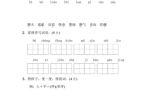 第四单元单元试卷_二年级上下册资料_二年级语数英上下册学习资料_3-7-2、小学二年级语文下册_统编、部编、人教（语文全国统一只有一个版）_3、单元测试卷