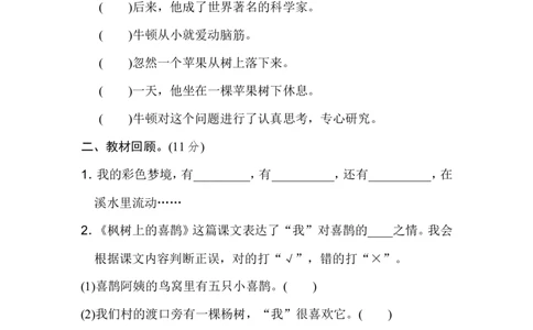 第四单元单元试卷_二年级上下册资料_二年级语数英上下册学习资料_3-7-2、小学二年级语文下册_统编、部编、人教（语文全国统一只有一个版）_3、单元测试卷