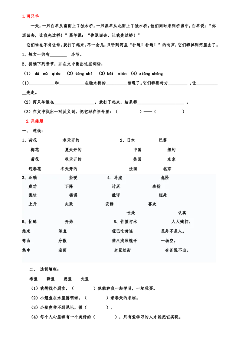 阅读理解(150篇打印版)练习题_一年级上下册资料_一年级上语数英上下册学习资料_3-6-1、小学一年级语文上册_统编、部编、人教（语文全国统一只有一个版）_6、专项练习_阅读练习