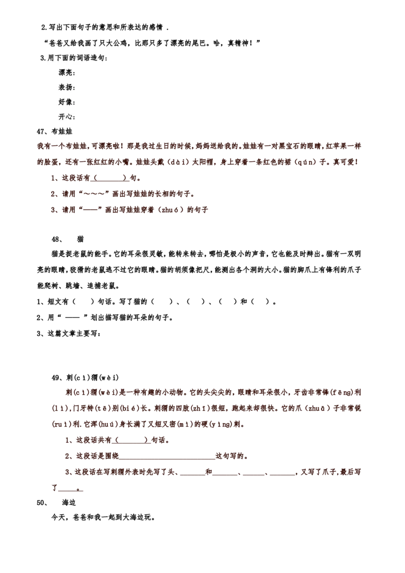 阅读理解(150篇打印版)练习题_一年级上下册资料_一年级上语数英上下册学习资料_3-6-1、小学一年级语文上册_统编、部编、人教（语文全国统一只有一个版）_6、专项练习_阅读练习