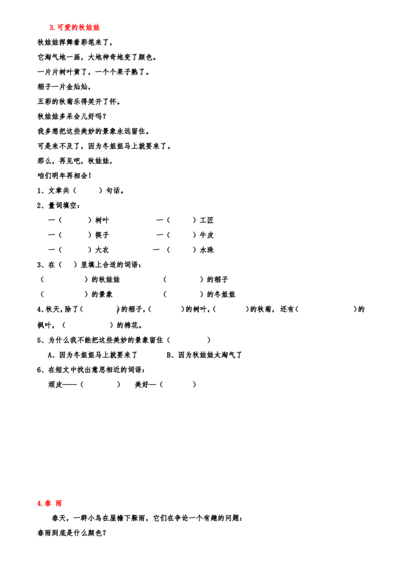 阅读理解(150篇打印版)练习题_一年级上下册资料_一年级上语数英上下册学习资料_3-6-1、小学一年级语文上册_统编、部编、人教（语文全国统一只有一个版）_6、专项练习_阅读练习